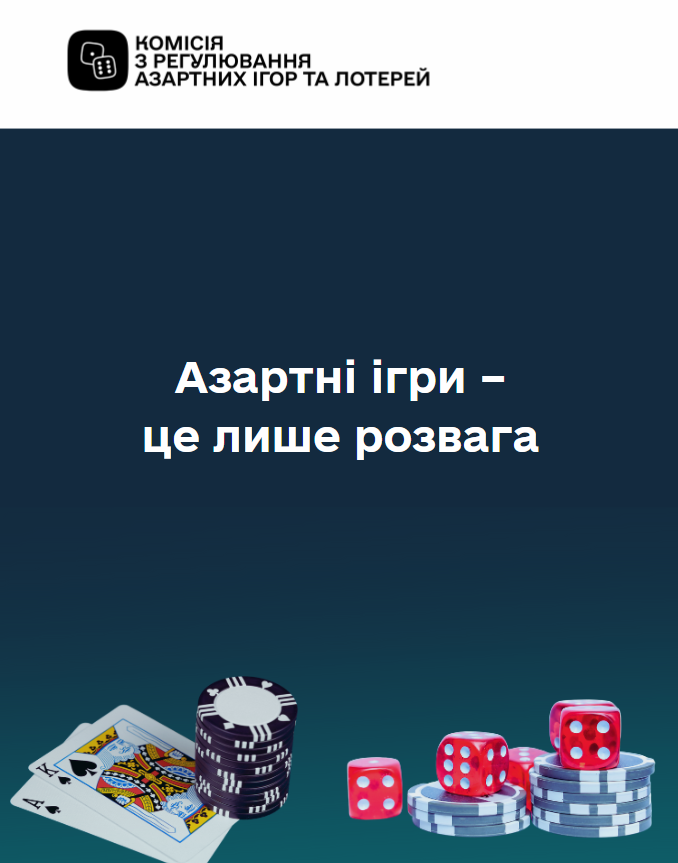 Щодо негативного впливу азартних ігор